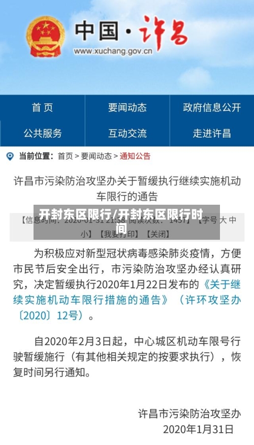 开封东区限行/开封东区限行时间-第2张图片