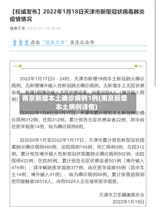南京新增本土确诊病例1例(南京新增本土病例详情)
