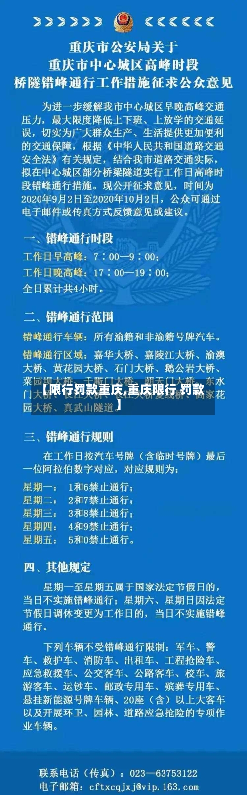 【限行罚款重庆,重庆限行 罚款】