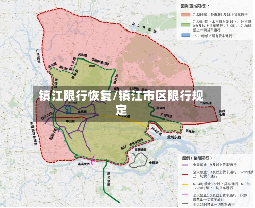 镇江限行恢复/镇江市区限行规定-第2张图片