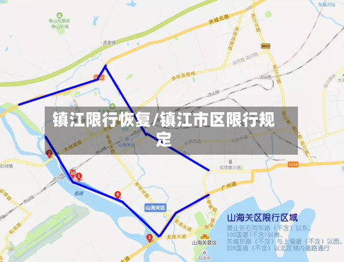 镇江限行恢复/镇江市区限行规定