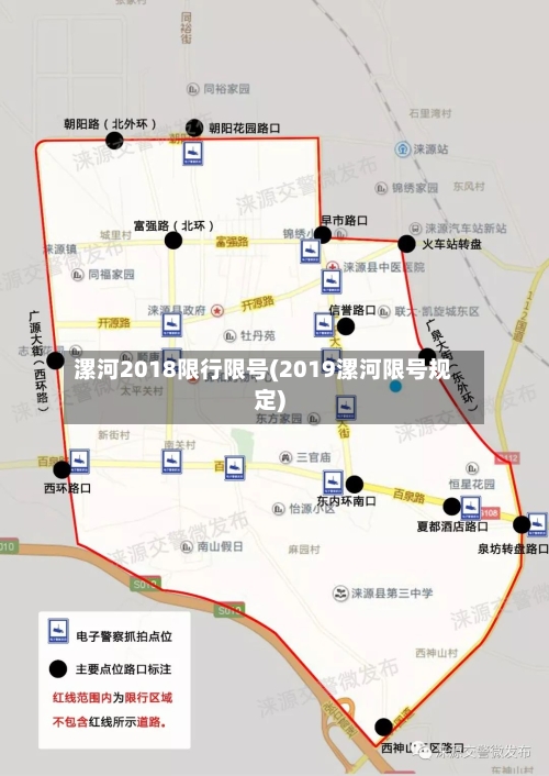 漯河2018限行限号(2019漯河限号规定)-第2张图片