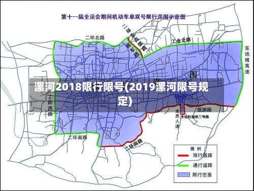 漯河2018限行限号(2019漯河限号规定)