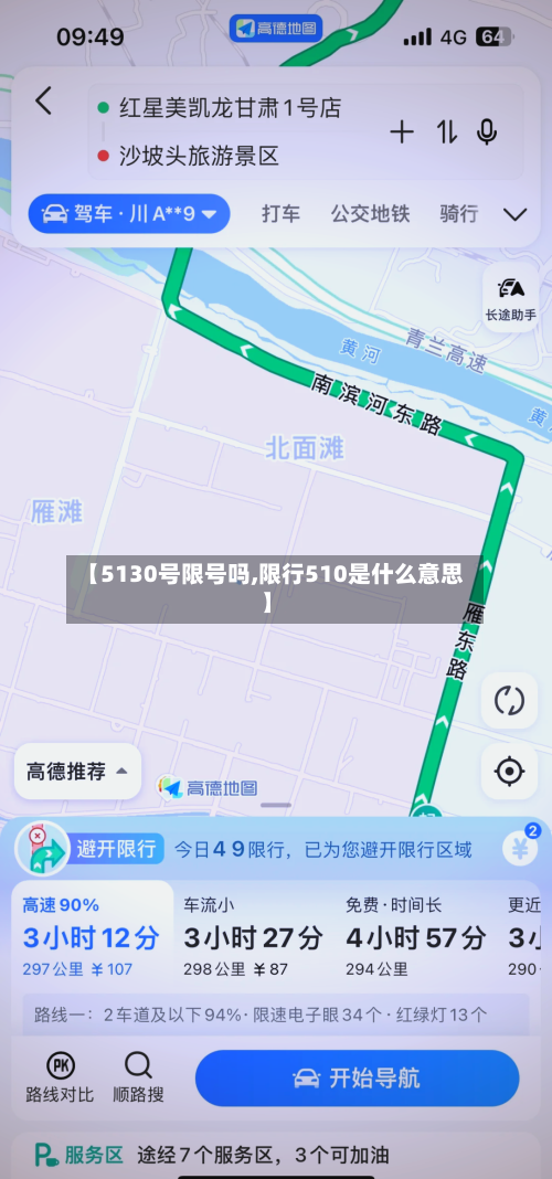 【5130号限号吗,限行510是什么意思】-第2张图片