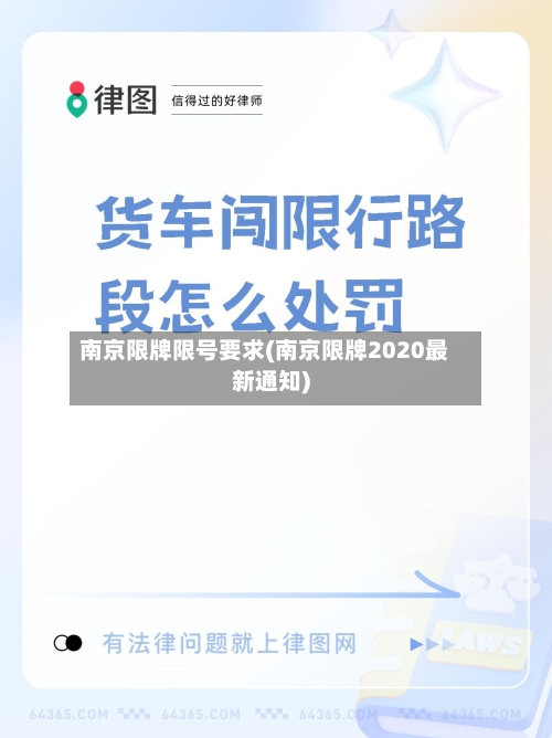 南京限牌限号要求(南京限牌2020最新通知)
