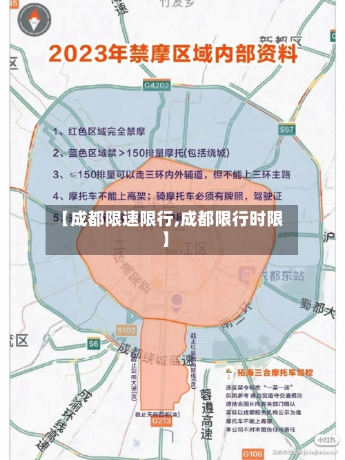 【成都限速限行,成都限行时限】-第2张图片
