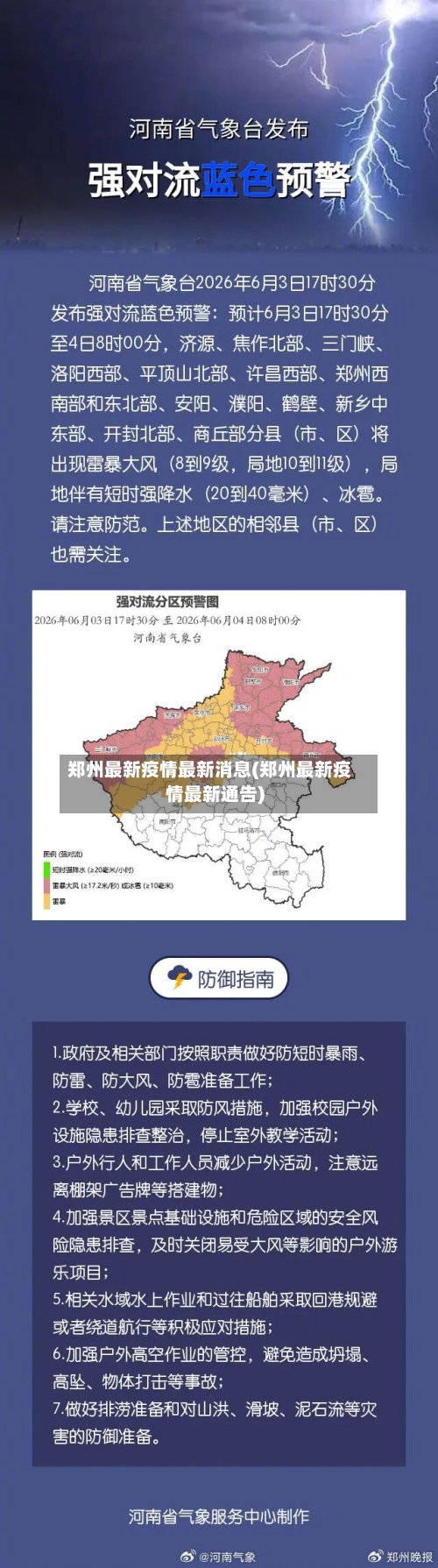 郑州最新疫情最新消息(郑州最新疫情最新通告)-第2张图片
