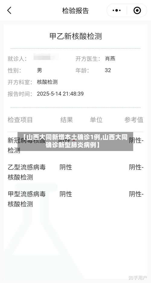 【山西大同新增本土确诊1例,山西大同确诊新型肺炎病例】