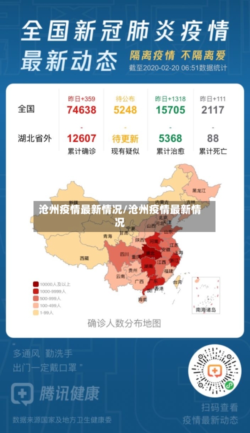 沧州疫情最新情况/沧州疫情最新情况-第3张图片
