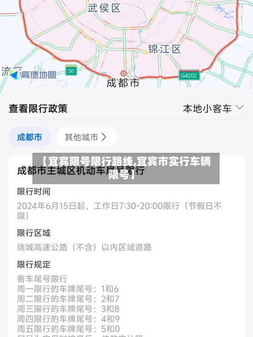 【宜宾限号限行路线,宜宾市实行车辆限号】-第3张图片
