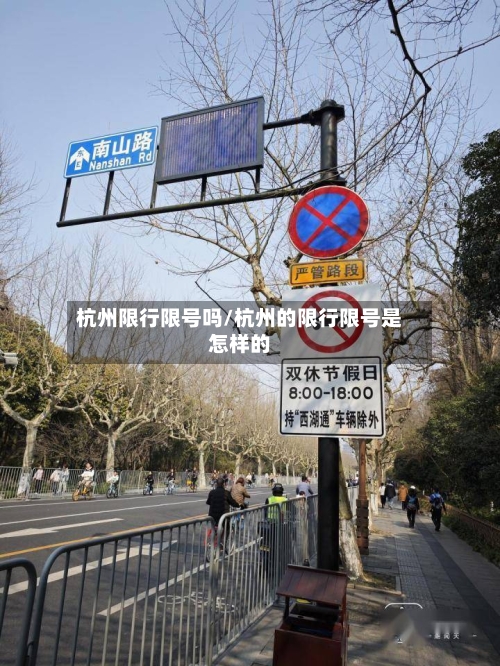 杭州限行限号吗/杭州的限行限号是怎样的