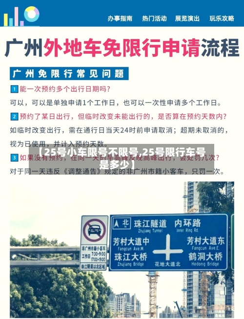 【25号小车限号不限号,25号限行车号是多少】-第2张图片