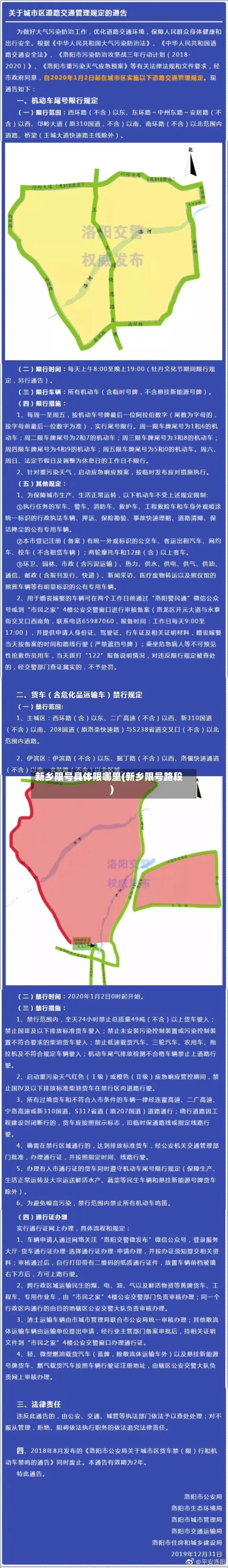 新乡限号具体限哪里(新乡限号路段)