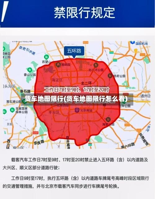 货车地图限行(货车地图限行怎么看)-第2张图片