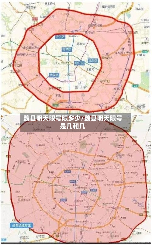 魏县明天限号限多少/魏县明天限号是几和几