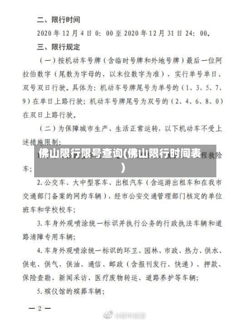 佛山限行限号查询(佛山限行时间表)-第2张图片
