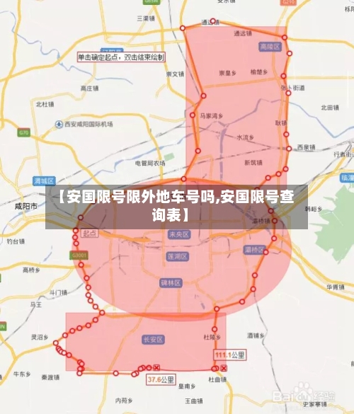 【安国限号限外地车号吗,安国限号查询表】