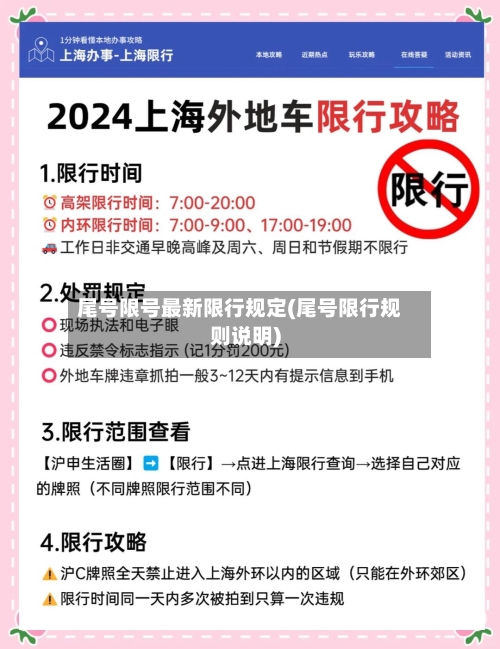 尾号限号最新限行规定(尾号限行规则说明)-第2张图片