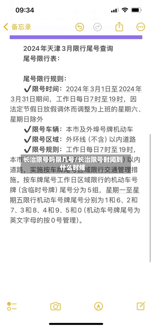 长治限号吗限几号/长治限号时间到什么时候-第2张图片