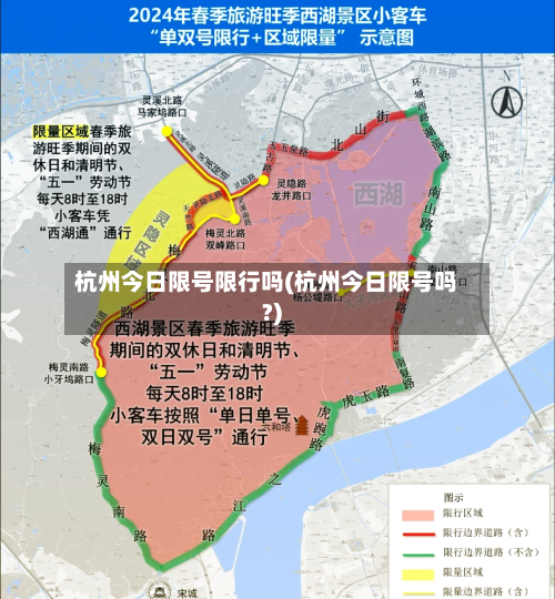 杭州今日限号限行吗(杭州今日限号吗?)