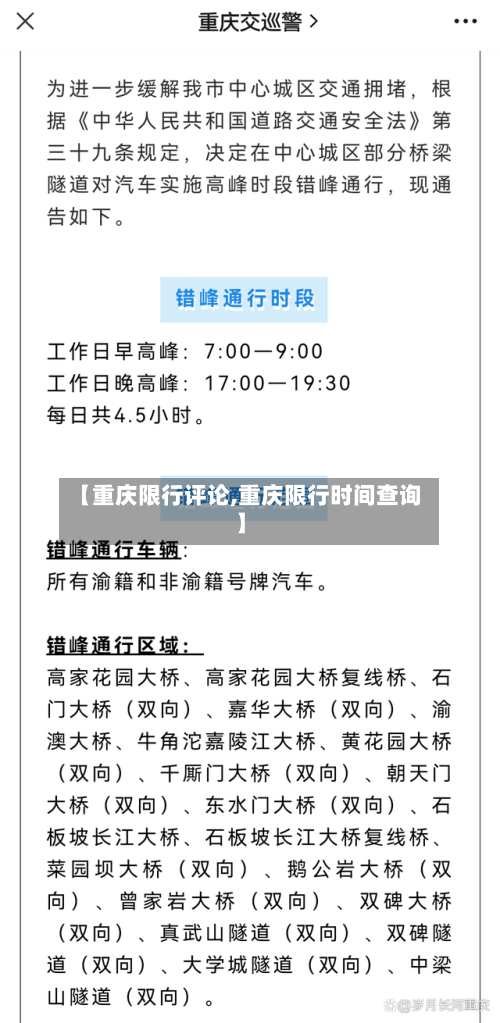 【重庆限行评论,重庆限行时间查询】-第3张图片