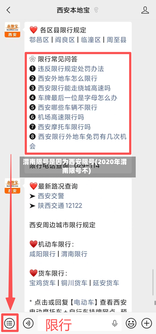 渭南限号是因为西安限号(2020年渭南限号不)-第3张图片