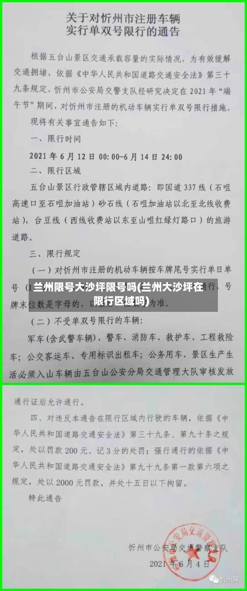 兰州限号大沙坪限号吗(兰州大沙坪在限行区域吗)