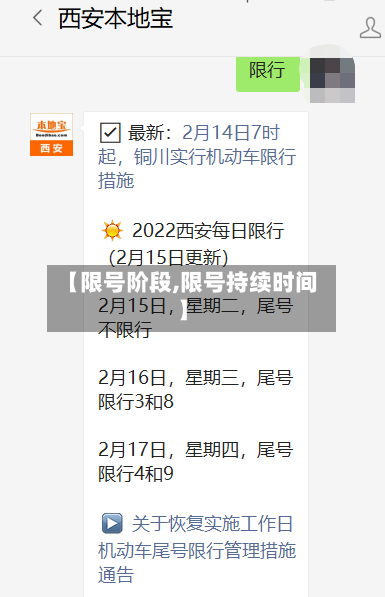 【限号阶段,限号持续时间】-第2张图片
