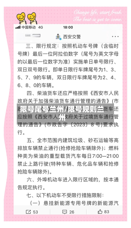 限号尾号兰州/限号规则兰州