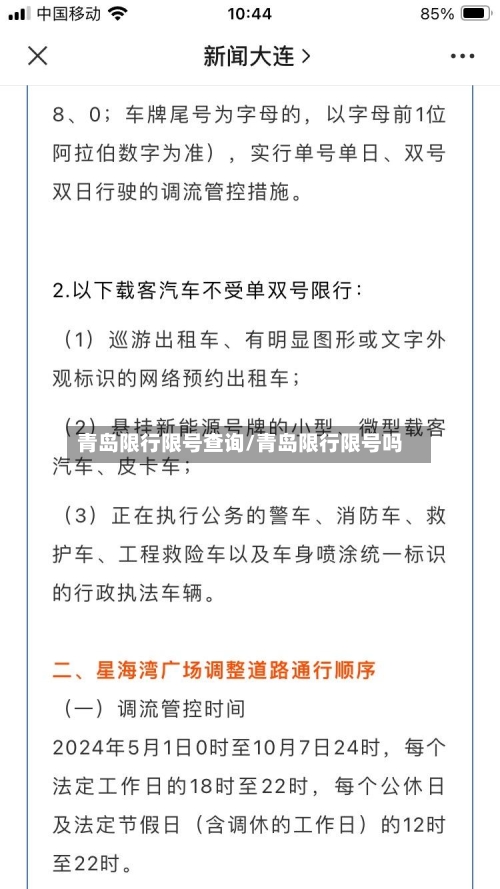 青岛限行限号查询/青岛限行限号吗