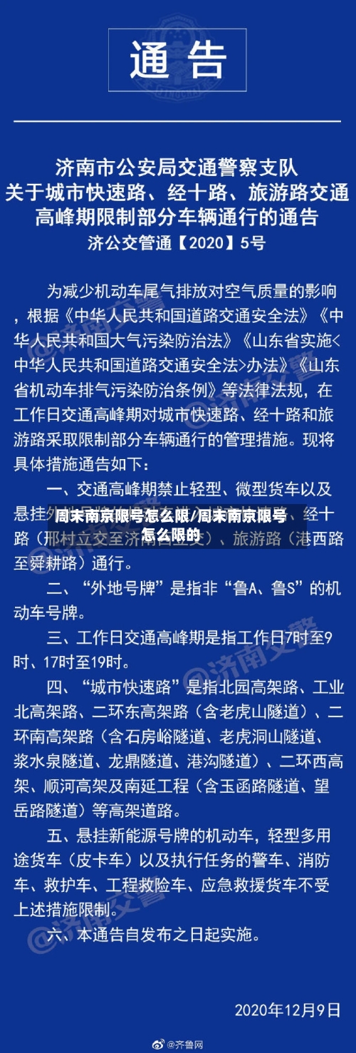 周末南京限号怎么限/周末南京限号怎么限的-第2张图片