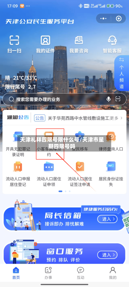天津礼拜四限号限什么号/天津市星期四限号吗