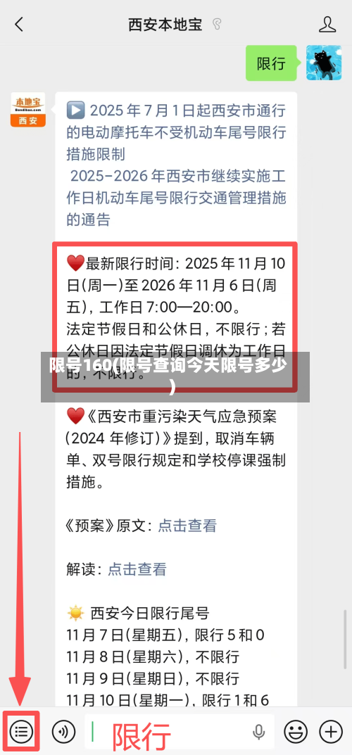 限号160(限号查询今天限号多少)-第2张图片