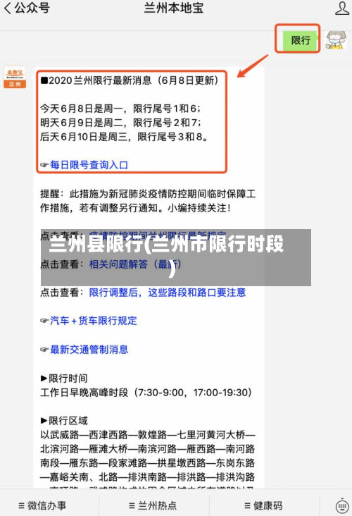 兰州县限行(兰州市限行时段)-第3张图片