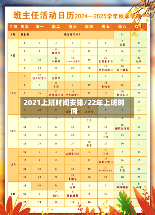 2021上班时间安排/22年上班时间-第3张图片