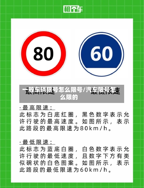 一般车辆限号怎么限号/汽车限号怎么限的