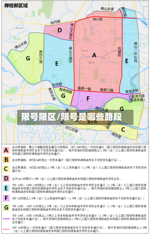 限号限区/限号是哪些路段-第2张图片