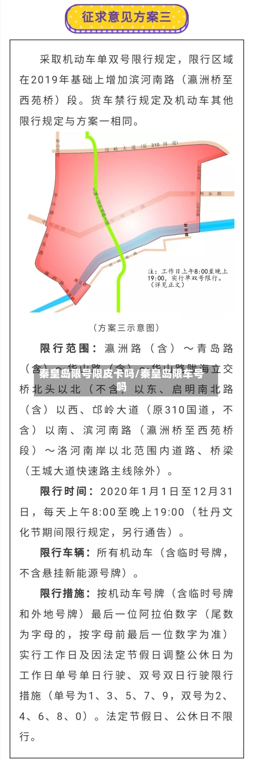 秦皇岛限号限皮卡吗/秦皇岛限车号吗