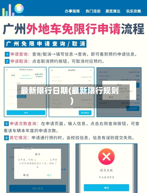 最新限行日期(最新限行规则)-第2张图片