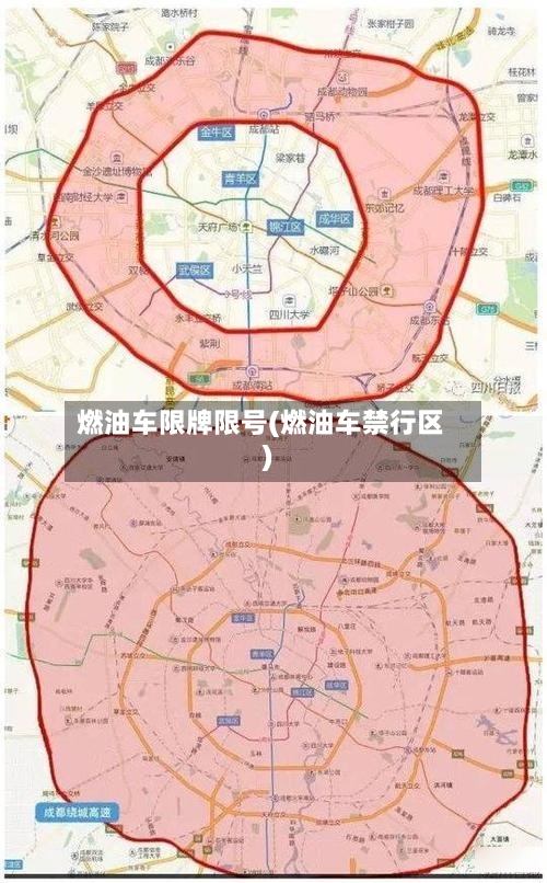 燃油车限牌限号(燃油车禁行区)