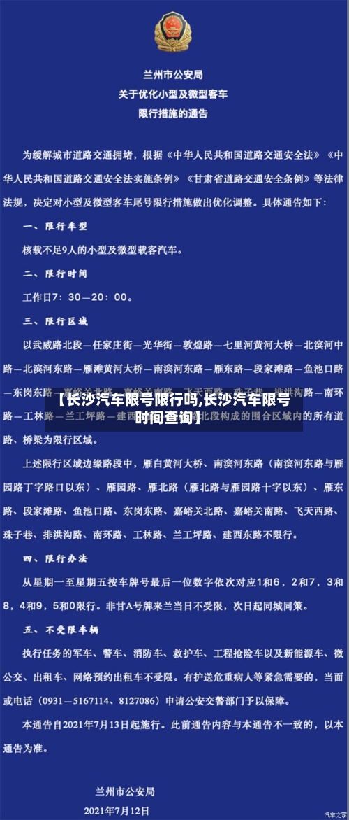 【长沙汽车限号限行吗,长沙汽车限号时间查询】