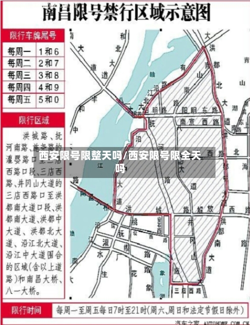 西安限号限整天吗/西安限号限全天吗-第2张图片