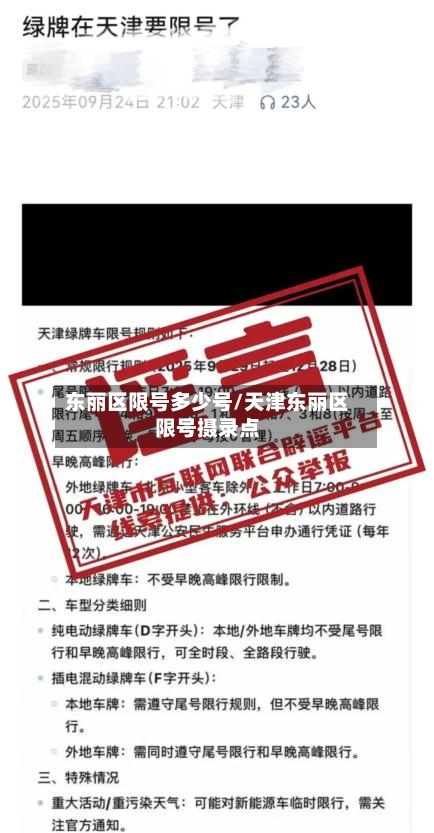 东丽区限号多少号/天津东丽区限号摄录点-第2张图片