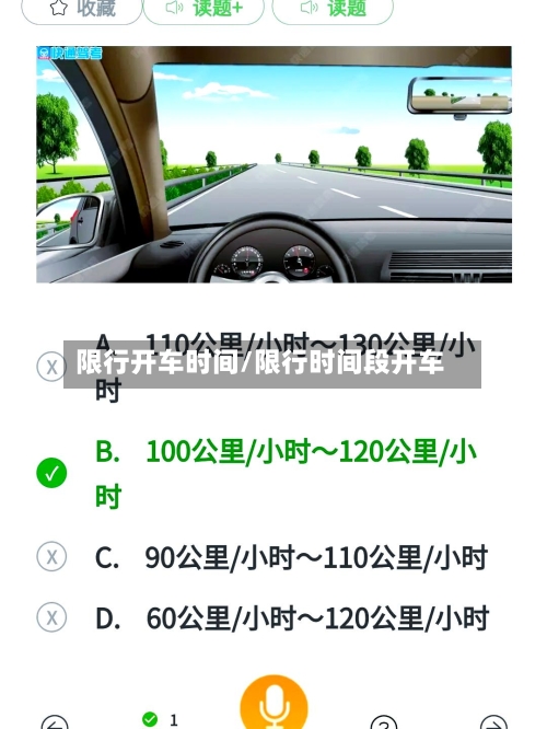 限行开车时间/限行时间段开车-第2张图片