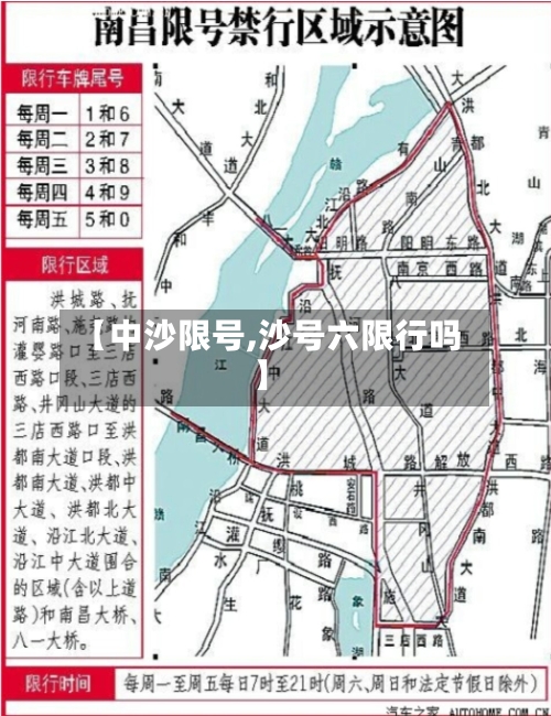 【中沙限号,沙号六限行吗】-第2张图片