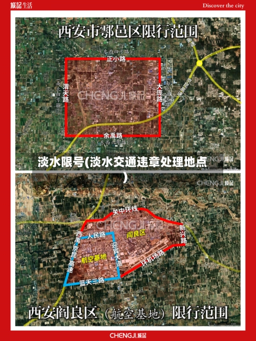 淡水限号(淡水交通违章处理地点)-第3张图片