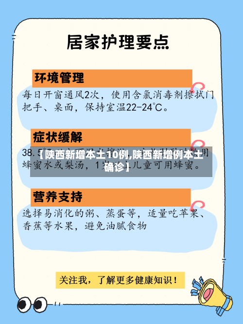 【陕西新增本土10例,陕西新增例本土确诊】