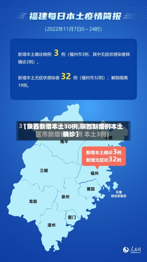【陕西新增本土10例,陕西新增例本土确诊】-第2张图片