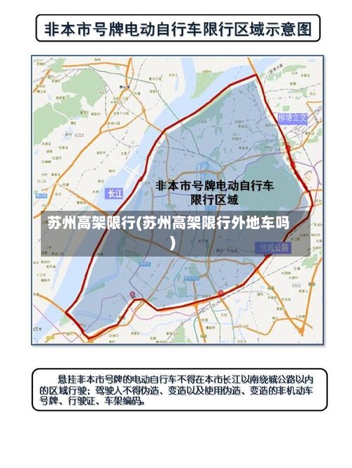 苏州高架限行(苏州高架限行外地车吗)-第2张图片