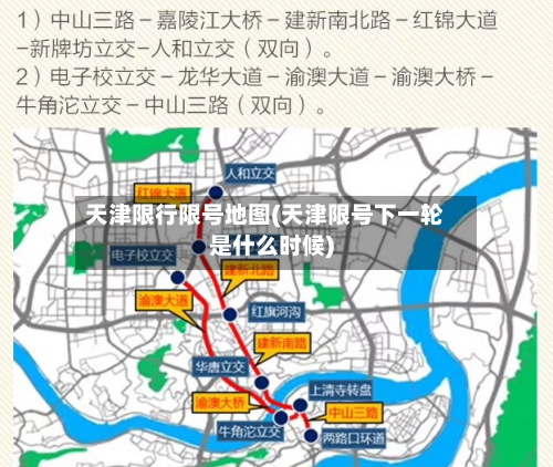 天津限行限号地图(天津限号下一轮是什么时候)-第3张图片
